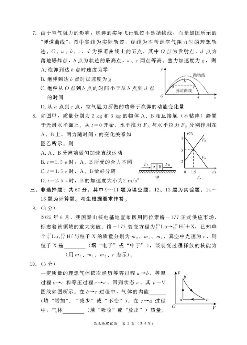 2025&mdash;2026学年（上）期末高中教学质量检测物理_全国高考模拟卷_2026年2月_260208福建省漳州市2025&mdash;2026学年（上）期末高中教学质量检测（全科）