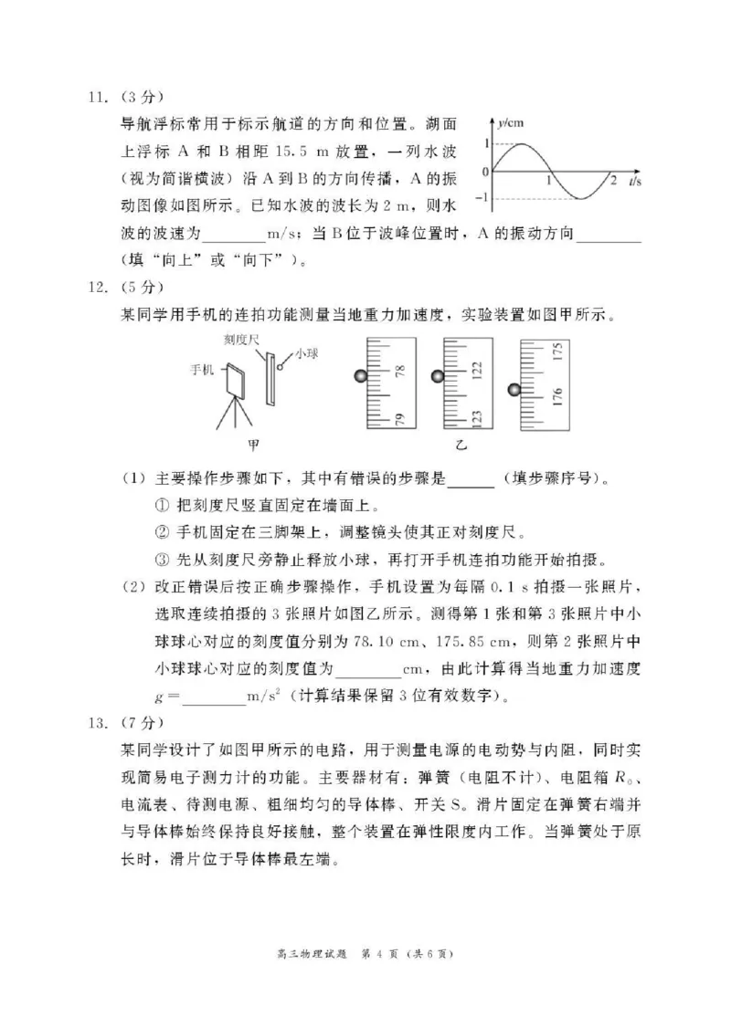2025&mdash;2026学年（上）期末高中教学质量检测物理_全国高考模拟卷_2026年2月_260208福建省漳州市2025&mdash;2026学年（上）期末高中教学质量检测（全科）