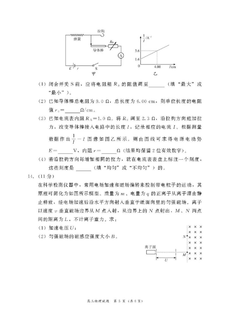 2025&mdash;2026学年（上）期末高中教学质量检测物理_全国高考模拟卷_2026年2月_260208福建省漳州市2025&mdash;2026学年（上）期末高中教学质量检测（全科）
