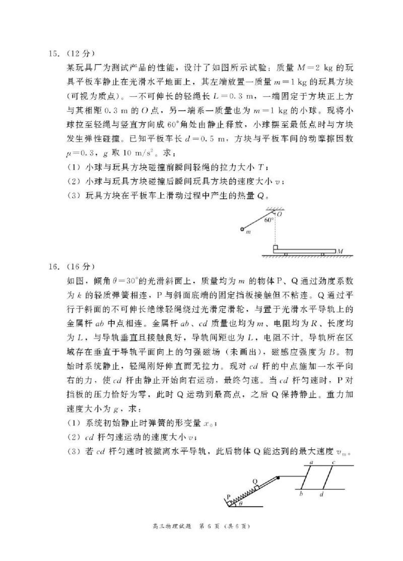 2025&mdash;2026学年（上）期末高中教学质量检测物理_全国高考模拟卷_2026年2月_260208福建省漳州市2025&mdash;2026学年（上）期末高中教学质量检测（全科）