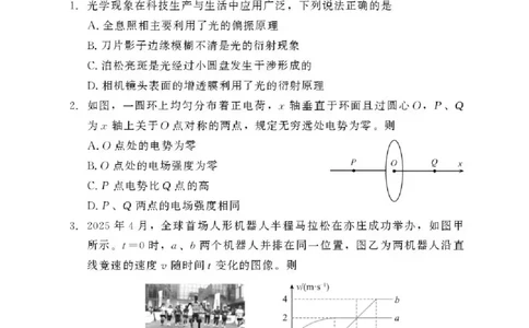 2025&mdash;2026学年（上）期末高中教学质量检测物理_全国高考模拟卷_2026年2月_260208福建省漳州市2025&mdash;2026学年（上）期末高中教学质量检测（全科）