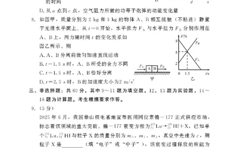 2025&mdash;2026学年（上）期末高中教学质量检测物理_全国高考模拟卷_2026年2月_260208福建省漳州市2025&mdash;2026学年（上）期末高中教学质量检测（全科）