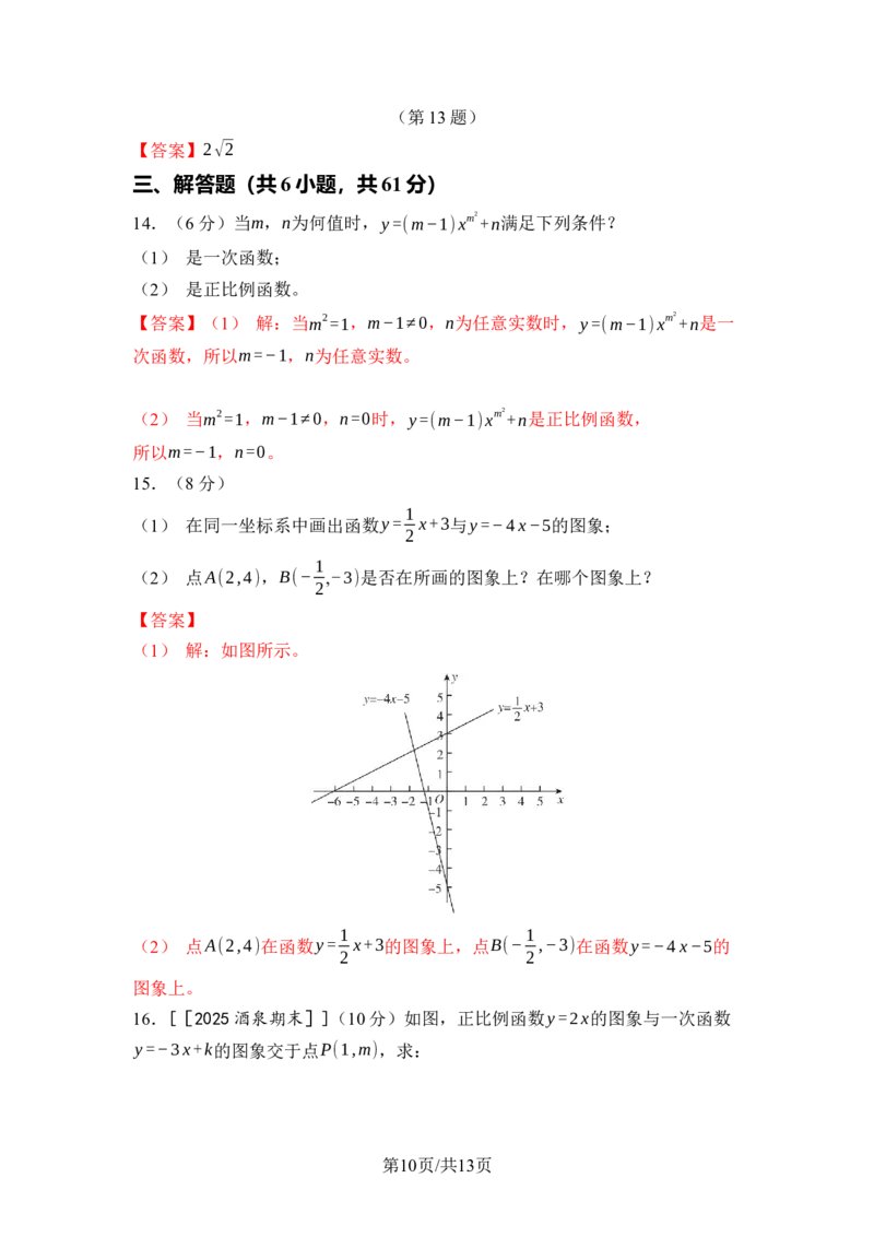 第四章一次函数达标测试卷（含答案）北师大版（2025）数学八年级上册_北师大初中数学_8上-北师大版初中数学_初中数学北师大8上-2025秋季新版_第一套_04单元测试