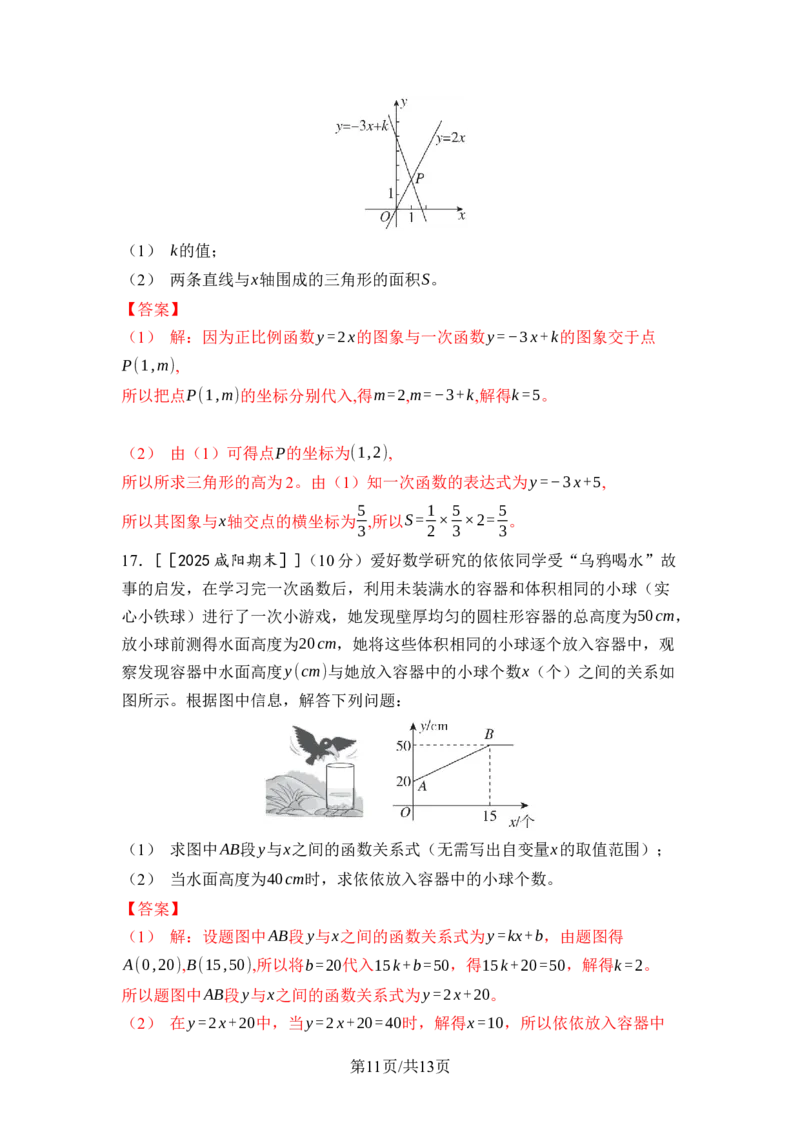 第四章一次函数达标测试卷（含答案）北师大版（2025）数学八年级上册_北师大初中数学_8上-北师大版初中数学_初中数学北师大8上-2025秋季新版_第一套_04单元测试
