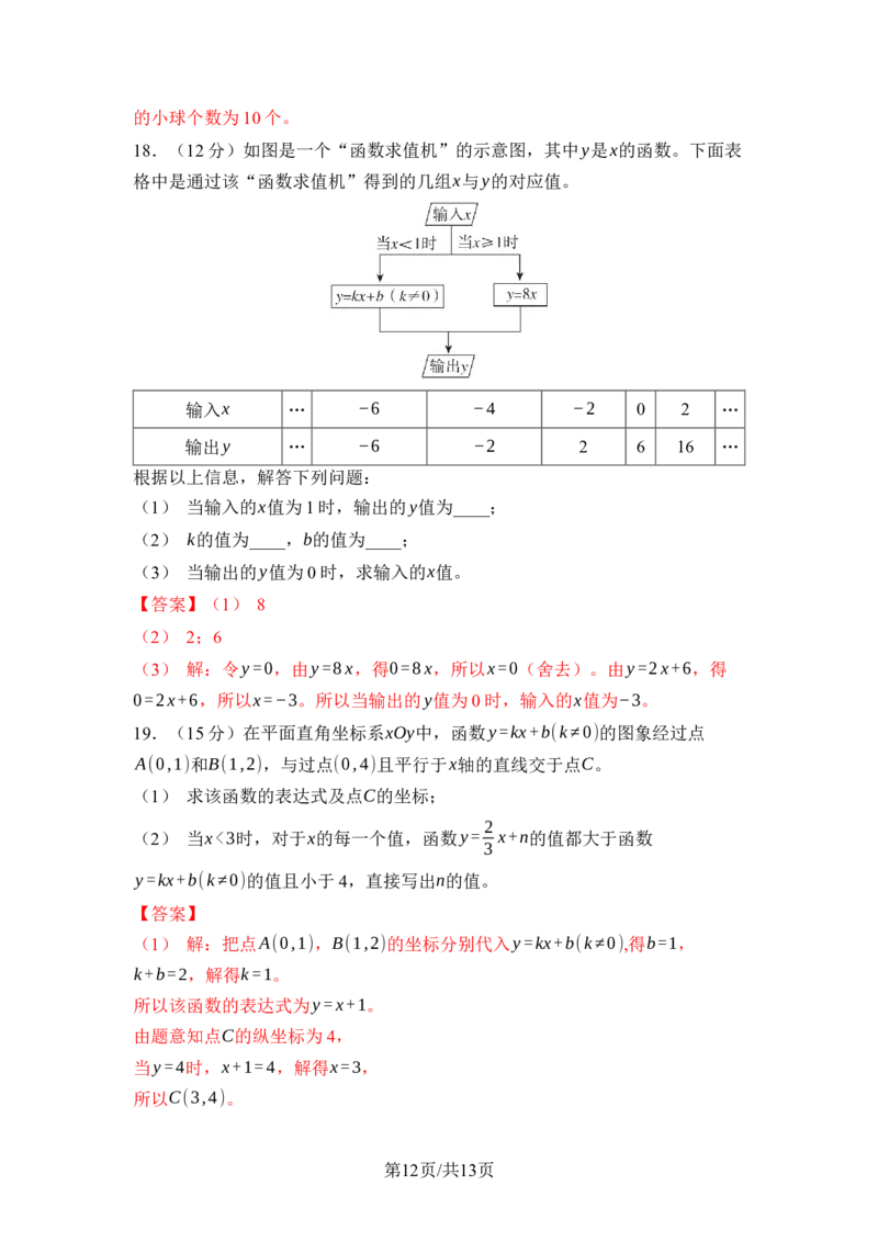 第四章一次函数达标测试卷（含答案）北师大版（2025）数学八年级上册_北师大初中数学_8上-北师大版初中数学_初中数学北师大8上-2025秋季新版_第一套_04单元测试