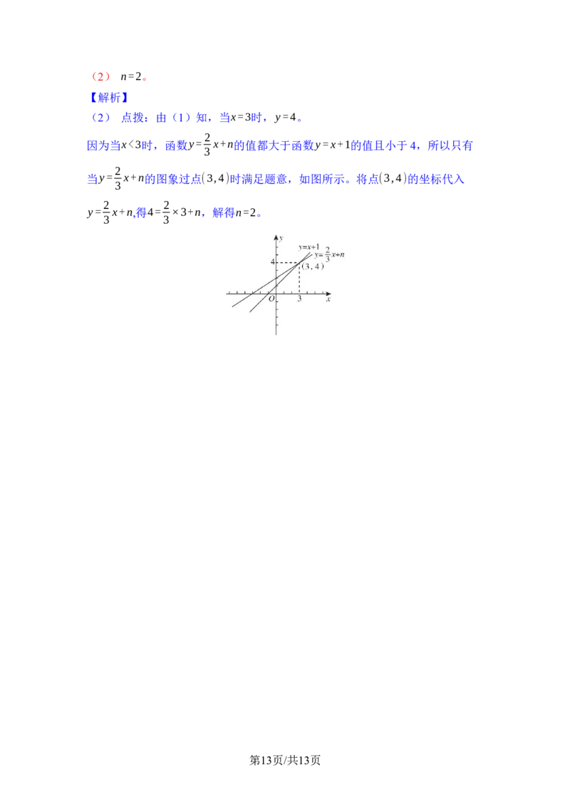 第四章一次函数达标测试卷（含答案）北师大版（2025）数学八年级上册_北师大初中数学_8上-北师大版初中数学_初中数学北师大8上-2025秋季新版_第一套_04单元测试