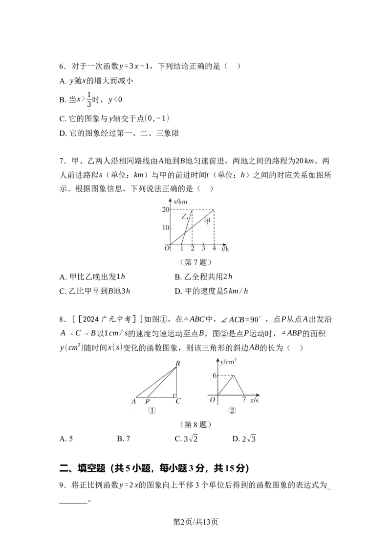 第四章一次函数达标测试卷（含答案）北师大版（2025）数学八年级上册_北师大初中数学_8上-北师大版初中数学_初中数学北师大8上-2025秋季新版_第一套_04单元测试