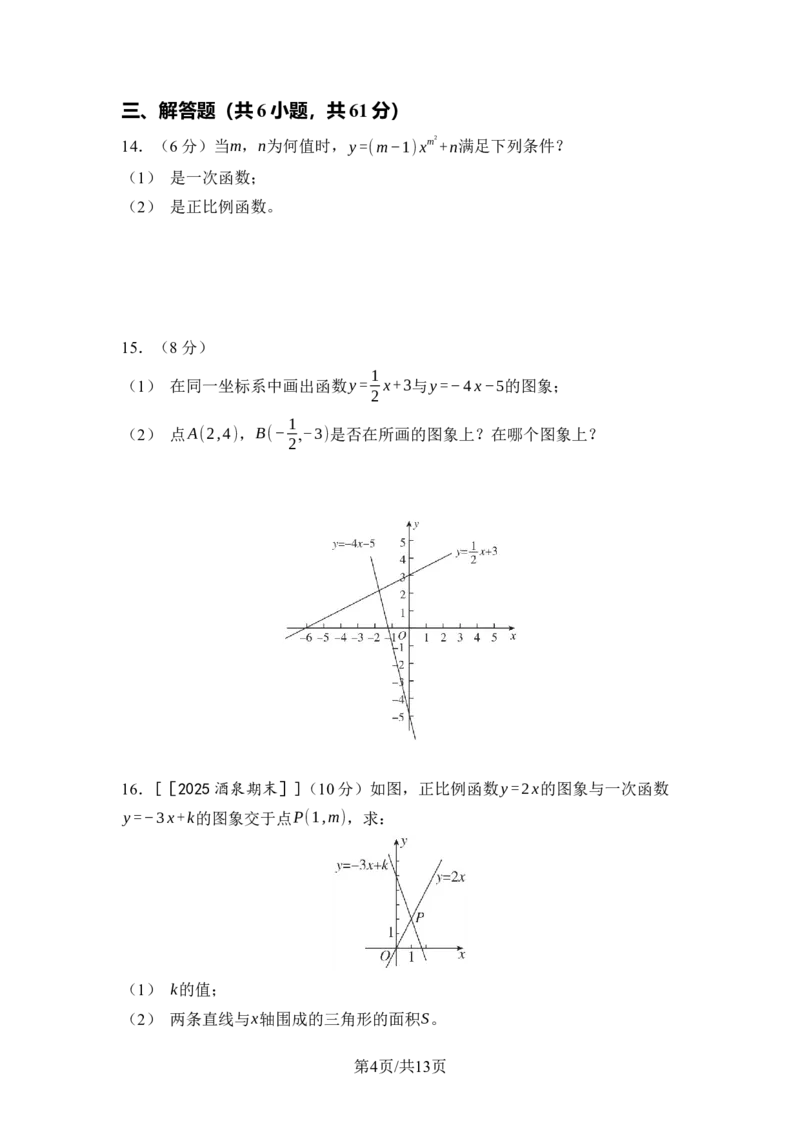 第四章一次函数达标测试卷（含答案）北师大版（2025）数学八年级上册_北师大初中数学_8上-北师大版初中数学_初中数学北师大8上-2025秋季新版_第一套_04单元测试