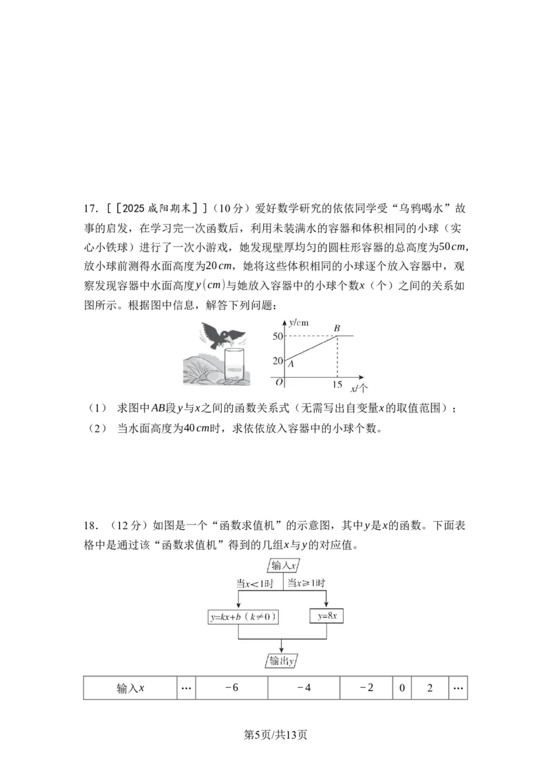 第四章一次函数达标测试卷（含答案）北师大版（2025）数学八年级上册_北师大初中数学_8上-北师大版初中数学_初中数学北师大8上-2025秋季新版_第一套_04单元测试