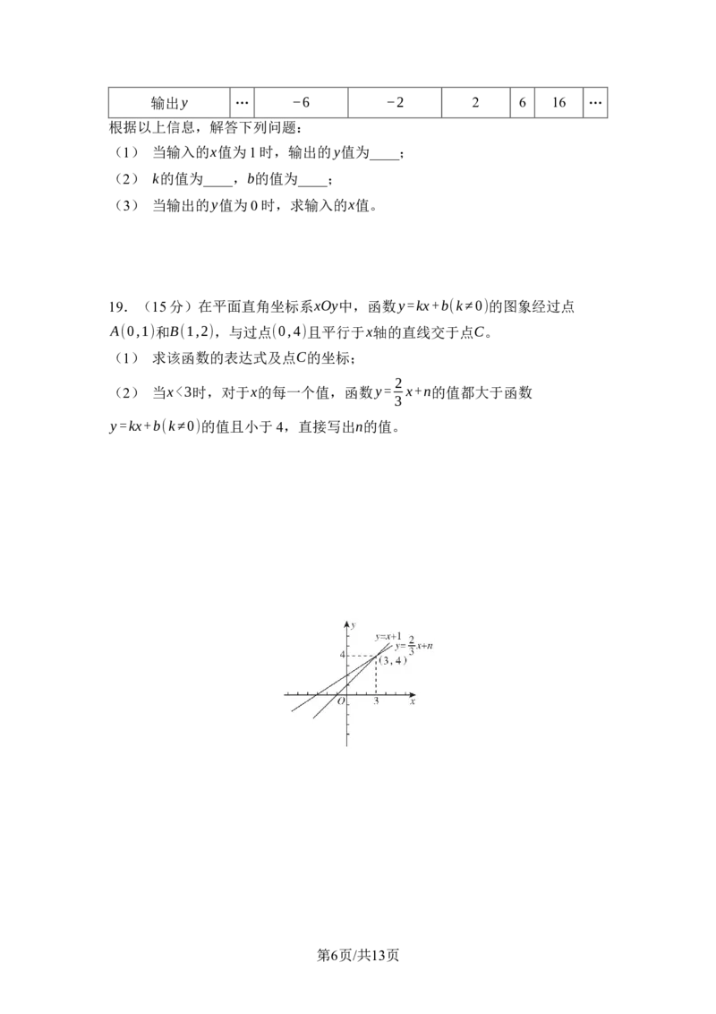 第四章一次函数达标测试卷（含答案）北师大版（2025）数学八年级上册_北师大初中数学_8上-北师大版初中数学_初中数学北师大8上-2025秋季新版_第一套_04单元测试