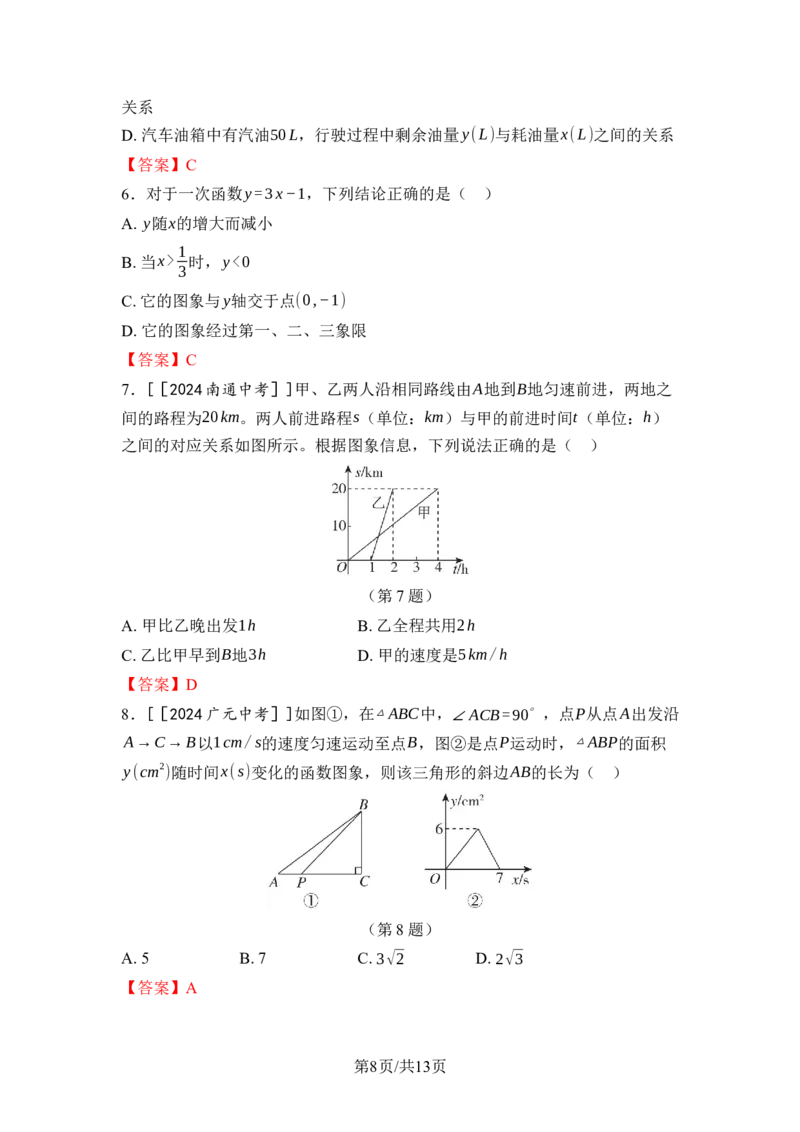第四章一次函数达标测试卷（含答案）北师大版（2025）数学八年级上册_北师大初中数学_8上-北师大版初中数学_初中数学北师大8上-2025秋季新版_第一套_04单元测试