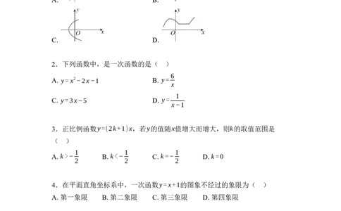 第四章一次函数达标测试卷（含答案）北师大版（2025）数学八年级上册_北师大初中数学_8上-北师大版初中数学_初中数学北师大8上-2025秋季新版_第一套_04单元测试