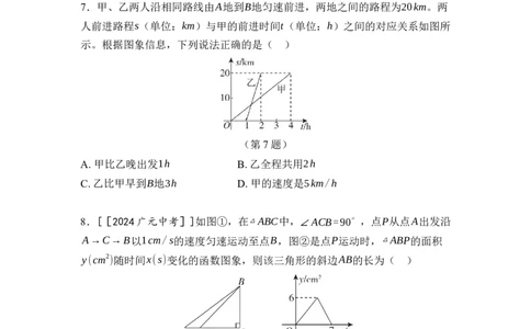 第四章一次函数达标测试卷（含答案）北师大版（2025）数学八年级上册_北师大初中数学_8上-北师大版初中数学_初中数学北师大8上-2025秋季新版_第一套_04单元测试