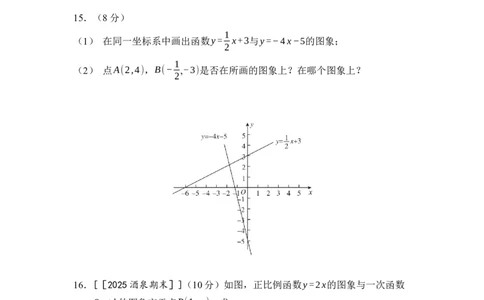 第四章一次函数达标测试卷（含答案）北师大版（2025）数学八年级上册_北师大初中数学_8上-北师大版初中数学_初中数学北师大8上-2025秋季新版_第一套_04单元测试