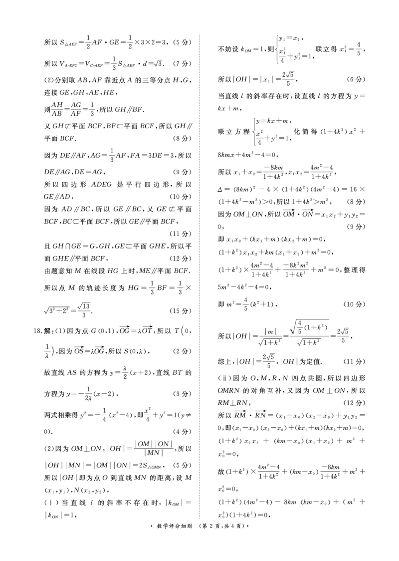 河南高三2月青桐鸣联考数学卷评分细则_全国高考模拟卷_2026年2月_260206青桐鸣&middot;普通高中2025-2026学年(上)高三年级期末考试（全科）