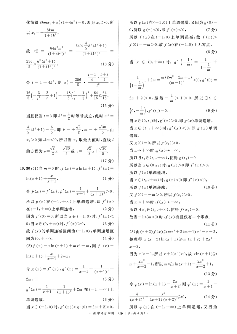 河南高三2月青桐鸣联考数学卷评分细则_全国高考模拟卷_2026年2月_260206青桐鸣&middot;普通高中2025-2026学年(上)高三年级期末考试（全科）
