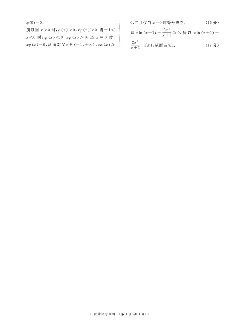 河南高三2月青桐鸣联考数学卷评分细则_全国高考模拟卷_2026年2月_260206青桐鸣&middot;普通高中2025-2026学年(上)高三年级期末考试（全科）