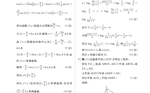 河南高三2月青桐鸣联考数学卷评分细则_全国高考模拟卷_2026年2月_260206青桐鸣&middot;普通高中2025-2026学年(上)高三年级期末考试（全科）