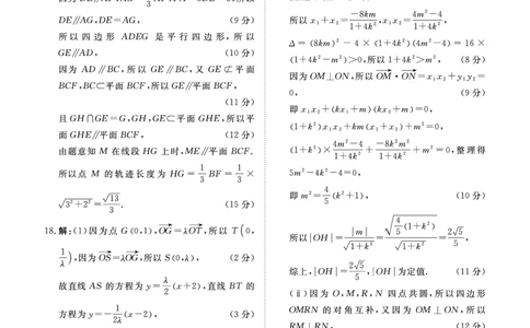 河南高三2月青桐鸣联考数学卷评分细则_全国高考模拟卷_2026年2月_260206青桐鸣&middot;普通高中2025-2026学年(上)高三年级期末考试（全科）