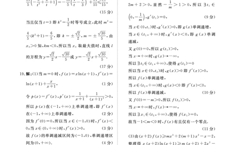 河南高三2月青桐鸣联考数学卷评分细则_全国高考模拟卷_2026年2月_260206青桐鸣&middot;普通高中2025-2026学年(上)高三年级期末考试（全科）