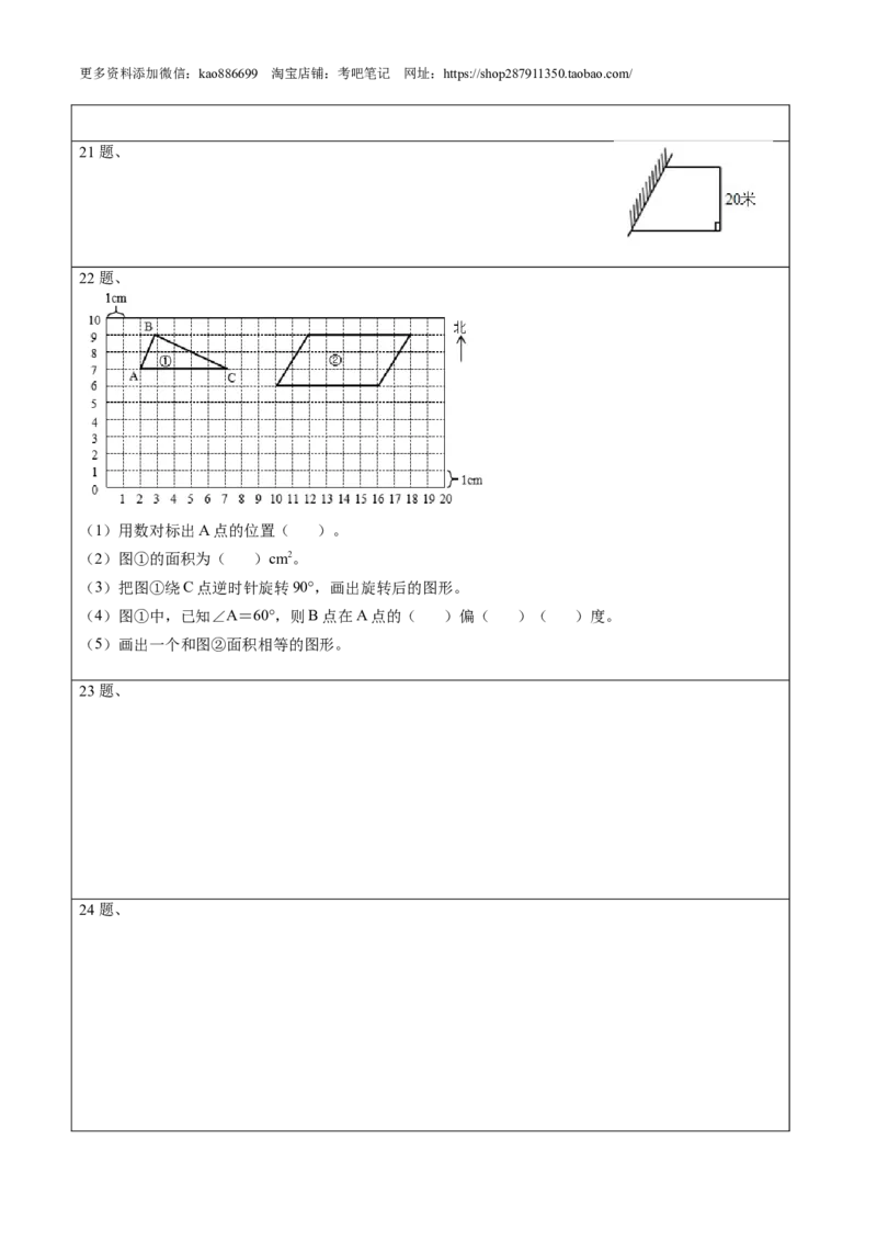 数学-2024年秋季七年级入学分班考试模拟卷（01）（答题卡）（北师大版）_北京小升初全套文件_数学