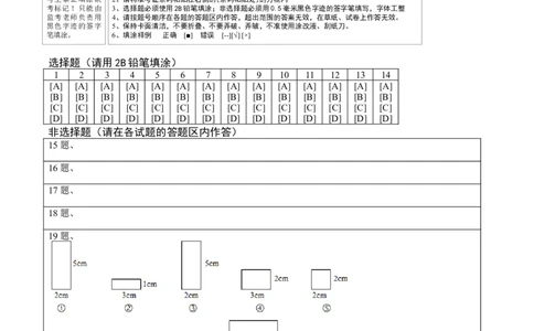 数学-2024年秋季七年级入学分班考试模拟卷（01）（答题卡）（北师大版）_北京小升初全套文件_数学