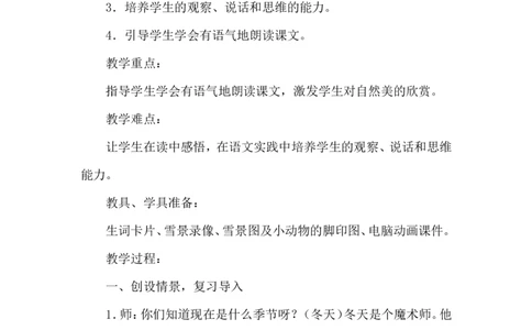 《雪地里的小画家》课堂实录_25秋1-6年级语文上册课件教案_25秋统编版语文一年级上册_统编版语文一年级上册教学资源包（25秋状元大课堂）_4.1语上备课资源_课堂实录