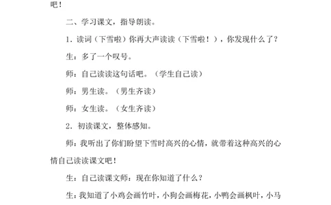 《雪地里的小画家》课堂实录_25秋1-6年级语文上册课件教案_25秋统编版语文一年级上册_统编版语文一年级上册教学资源包（25秋状元大课堂）_4.1语上备课资源_课堂实录