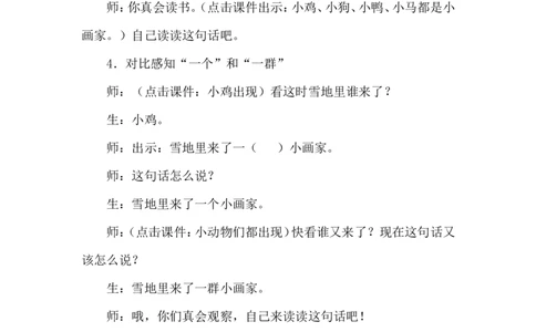 《雪地里的小画家》课堂实录_25秋1-6年级语文上册课件教案_25秋统编版语文一年级上册_统编版语文一年级上册教学资源包（25秋状元大课堂）_4.1语上备课资源_课堂实录