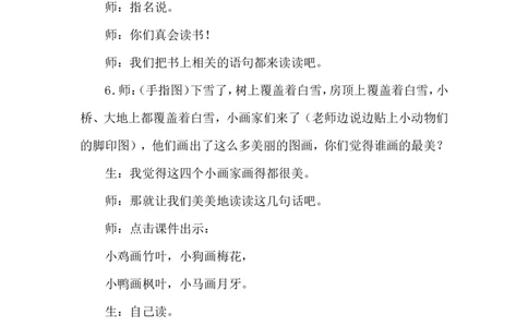 《雪地里的小画家》课堂实录_25秋1-6年级语文上册课件教案_25秋统编版语文一年级上册_统编版语文一年级上册教学资源包（25秋状元大课堂）_4.1语上备课资源_课堂实录