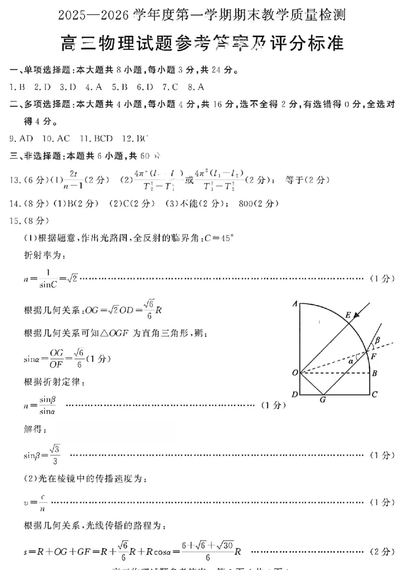 物理答案_全国高考模拟卷_2026年2月_260211山东省聊城市2025-2026学年度第一学期高三年级期末教学质量检测（全科）