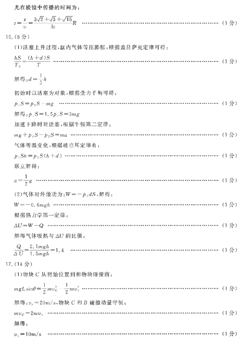 物理答案_全国高考模拟卷_2026年2月_260211山东省聊城市2025-2026学年度第一学期高三年级期末教学质量检测（全科）