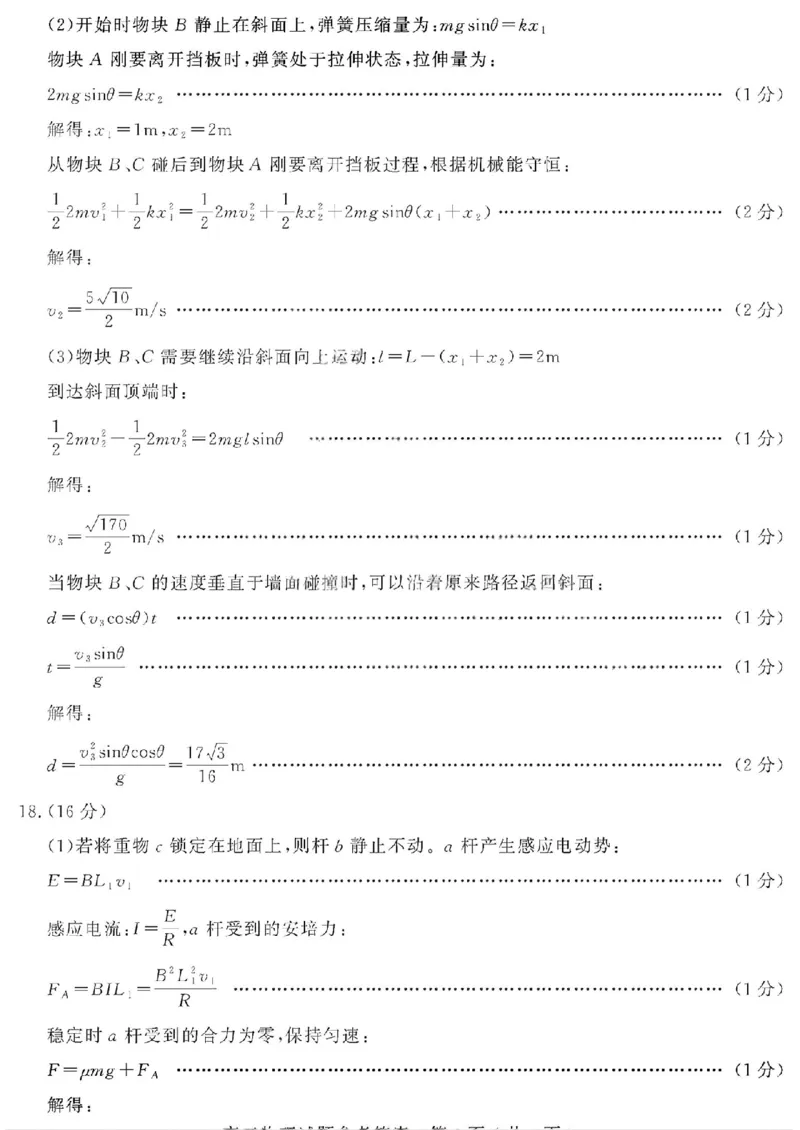 物理答案_全国高考模拟卷_2026年2月_260211山东省聊城市2025-2026学年度第一学期高三年级期末教学质量检测（全科）