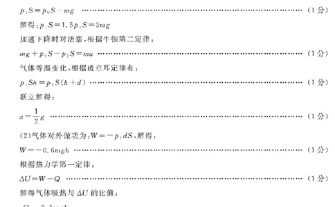 物理答案_全国高考模拟卷_2026年2月_260211山东省聊城市2025-2026学年度第一学期高三年级期末教学质量检测（全科）