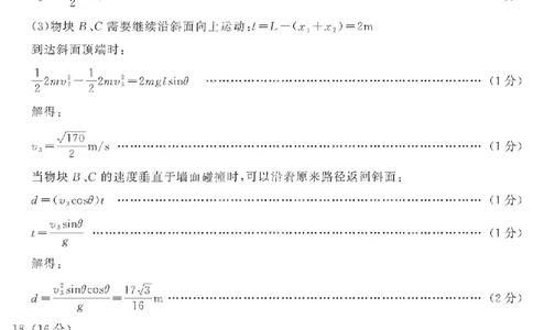 物理答案_全国高考模拟卷_2026年2月_260211山东省聊城市2025-2026学年度第一学期高三年级期末教学质量检测（全科）
