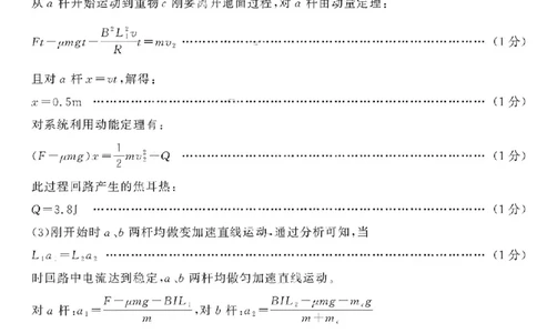 物理答案_全国高考模拟卷_2026年2月_260211山东省聊城市2025-2026学年度第一学期高三年级期末教学质量检测（全科）