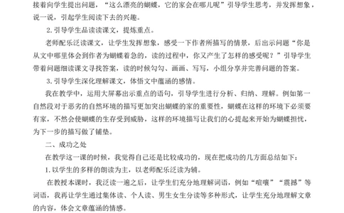 《蝴蝶的家》教学反思_25秋1-6年级语文上册课件教案_25秋统编版语文四年级上册_统编版语文四年级上册教学资源包（25秋状元大课堂）_4.4语上备课资源_教学反思