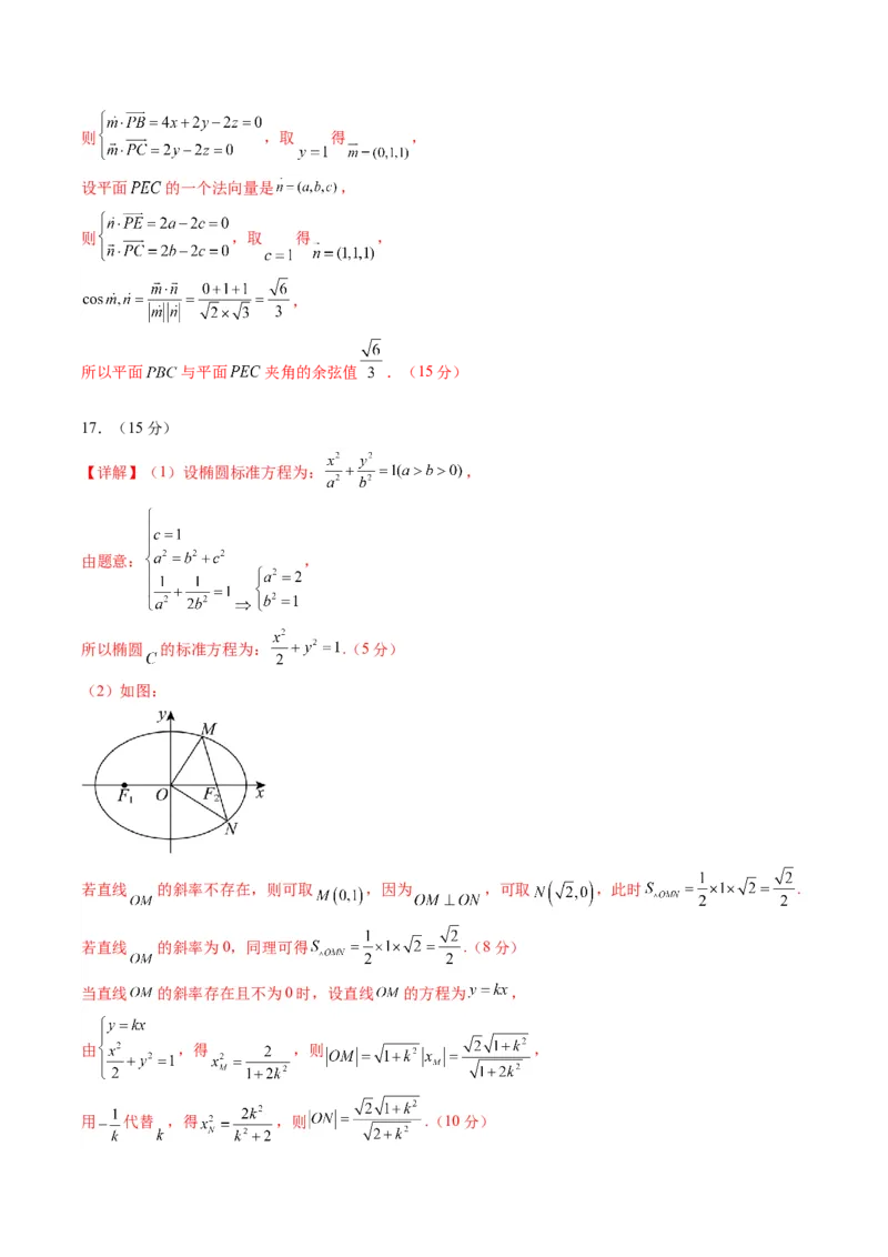 信息必刷卷02（广东专用）参考答案_02高考数学_2025年新高考资料_2025考前信息卷_2025年高考数学考前信息必刷卷（广东专用）3430962