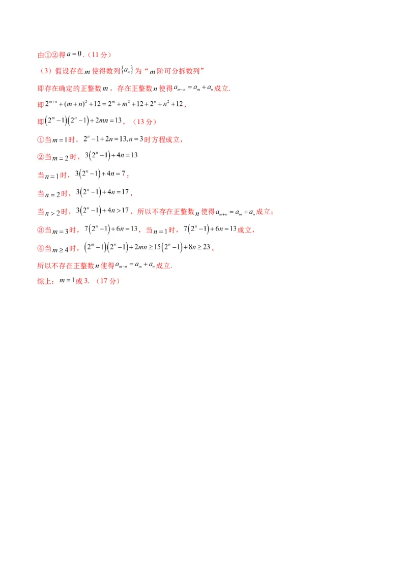 信息必刷卷02（广东专用）参考答案_02高考数学_2025年新高考资料_2025考前信息卷_2025年高考数学考前信息必刷卷（广东专用）3430962