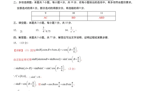 信息必刷卷02（广东专用）参考答案_02高考数学_2025年新高考资料_2025考前信息卷_2025年高考数学考前信息必刷卷（广东专用）3430962