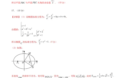 信息必刷卷02（广东专用）参考答案_02高考数学_2025年新高考资料_2025考前信息卷_2025年高考数学考前信息必刷卷（广东专用）3430962