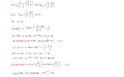 信息必刷卷02（广东专用）参考答案_02高考数学_2025年新高考资料_2025考前信息卷_2025年高考数学考前信息必刷卷（广东专用）3430962