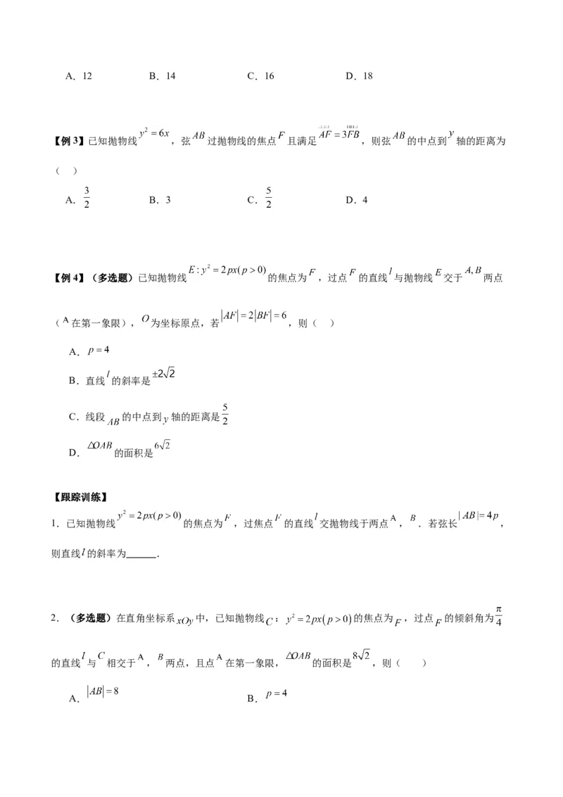 微考点6-5利用二级结论秒杀抛物线中的选填题（原卷版）_02高考数学_新高考复习资料_2024年新高考资料_二轮复习资料_分层练