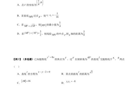 微考点6-5利用二级结论秒杀抛物线中的选填题（原卷版）_02高考数学_新高考复习资料_2024年新高考资料_二轮复习资料_分层练
