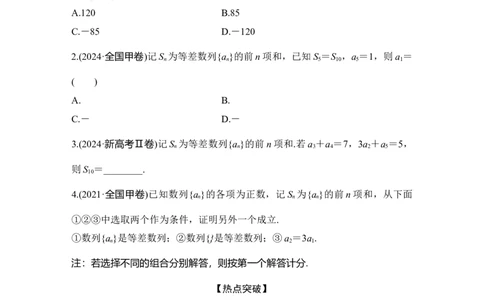 微专题18等差数列与等比数列_2025年新高考资料_二轮复习_2025届高考数学二轮复习课件+练习_2025届高中数学二轮复习板块三数列微专题18等差数列与等比数列（课件+练习）