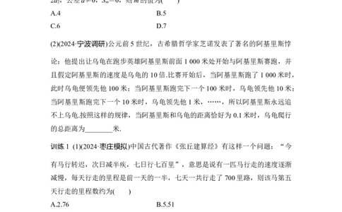 微专题18等差数列与等比数列_2025年新高考资料_二轮复习_2025届高考数学二轮复习课件+练习_2025届高中数学二轮复习板块三数列微专题18等差数列与等比数列（课件+练习）