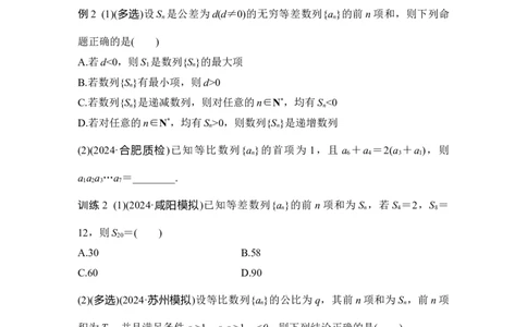 微专题18等差数列与等比数列_2025年新高考资料_二轮复习_2025届高考数学二轮复习课件+练习_2025届高中数学二轮复习板块三数列微专题18等差数列与等比数列（课件+练习）