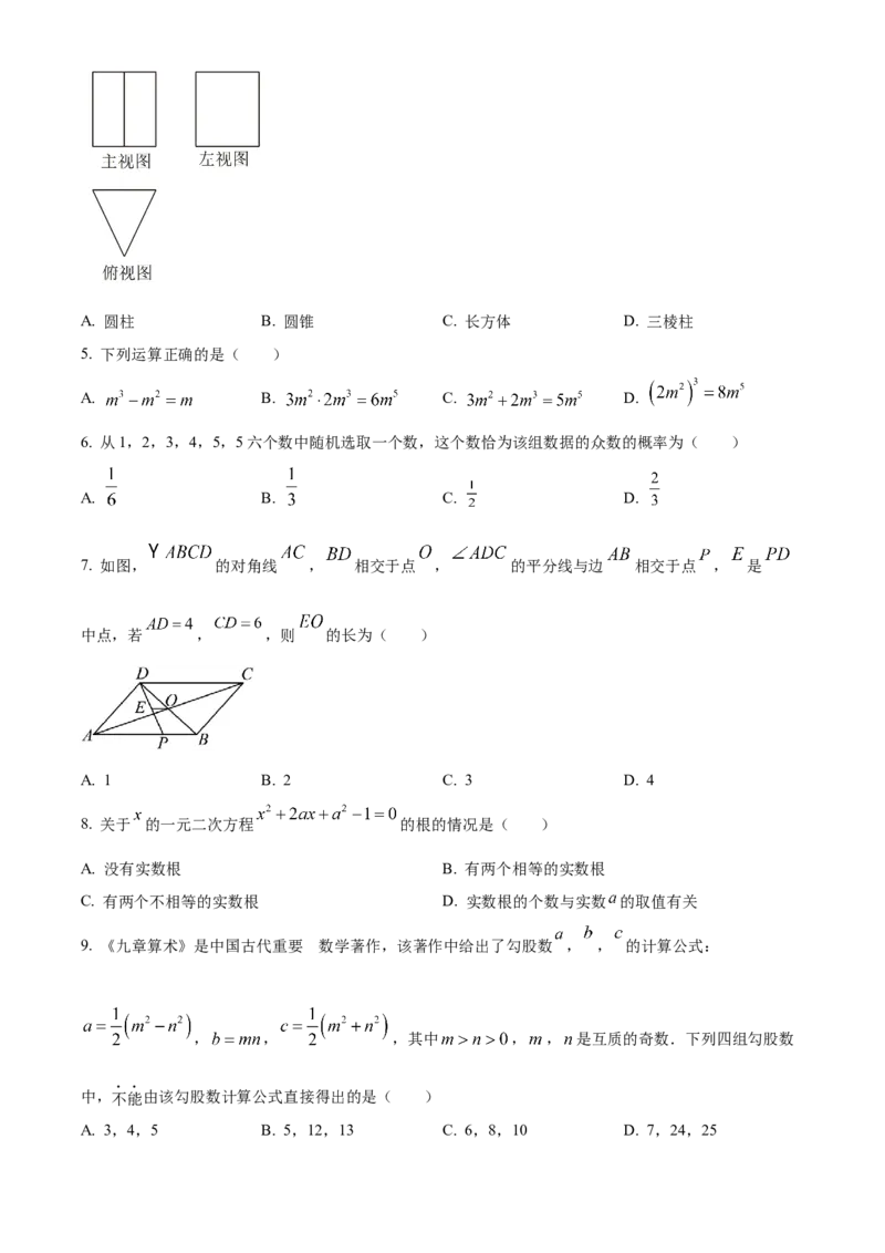 精品解析：2023年四川省泸州市中考数学真题（原卷版）_new_北师大初中数学_9下-北师大版初中数学_05习题试卷_6中考真题_2023各地中考真题