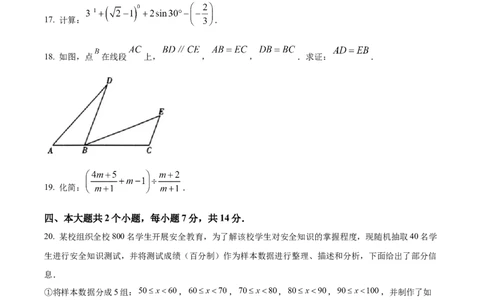 精品解析：2023年四川省泸州市中考数学真题（原卷版）_new_北师大初中数学_9下-北师大版初中数学_05习题试卷_6中考真题_2023各地中考真题