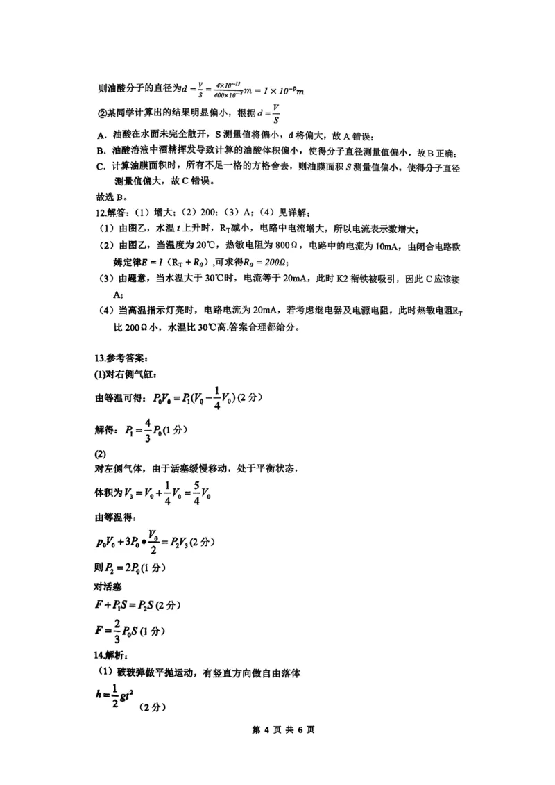 2026届广东省茂名市高州市高三上学期一模物理参考答案_全国高考模拟卷_2026年2月_2602042026年广东省茂名市高三年级第一次综合测试（全科）